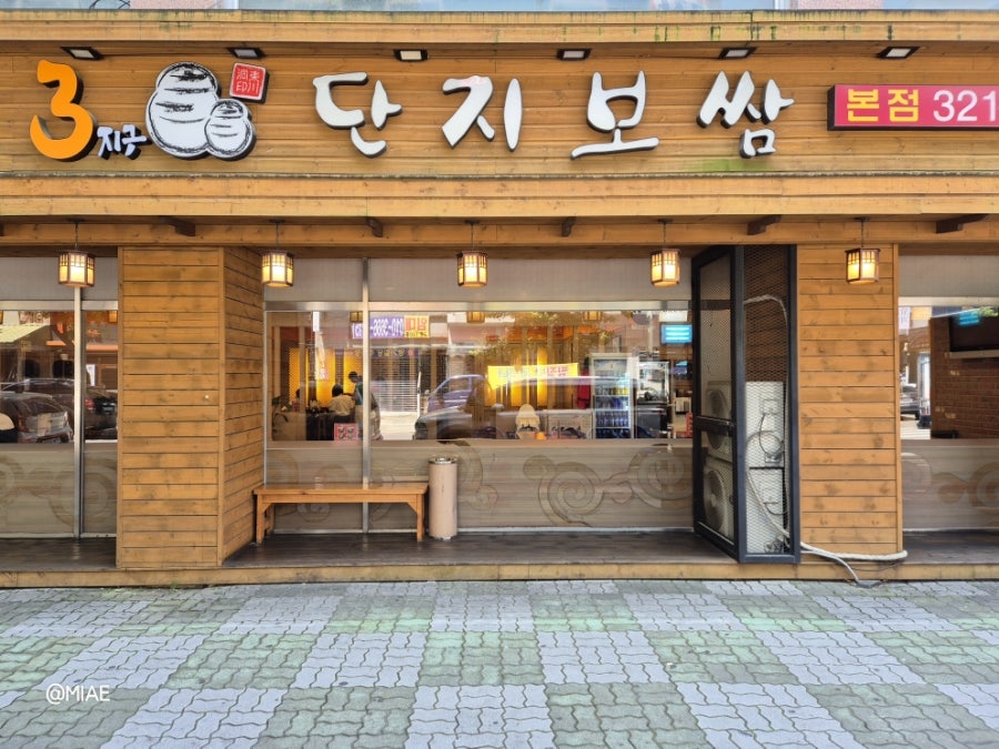 3지구단지보쌈 이미지