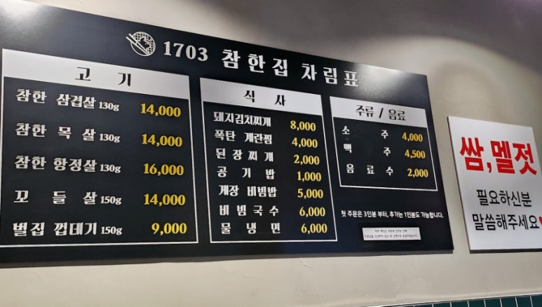 참한집동해점 이미지