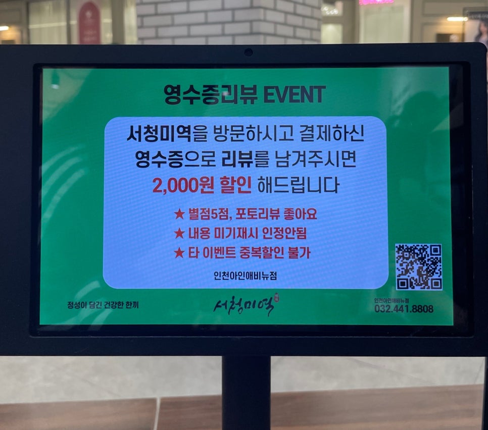 서청미역 인천아인애비뉴점 이미지