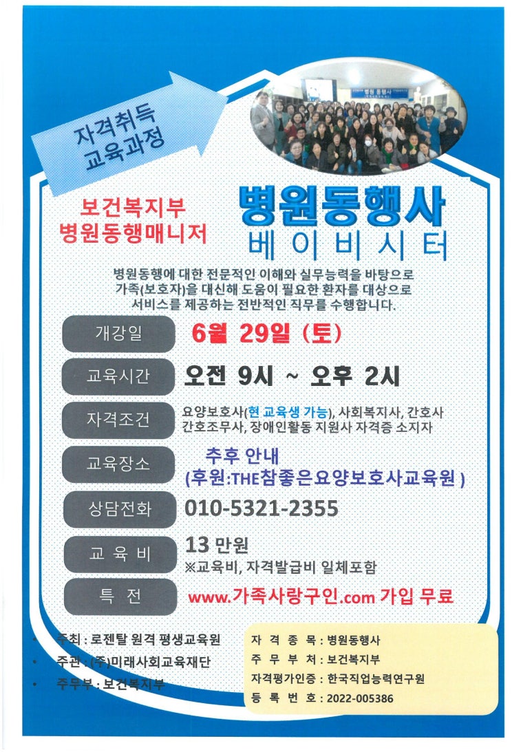 참좋은요양보호사교육원 이미지