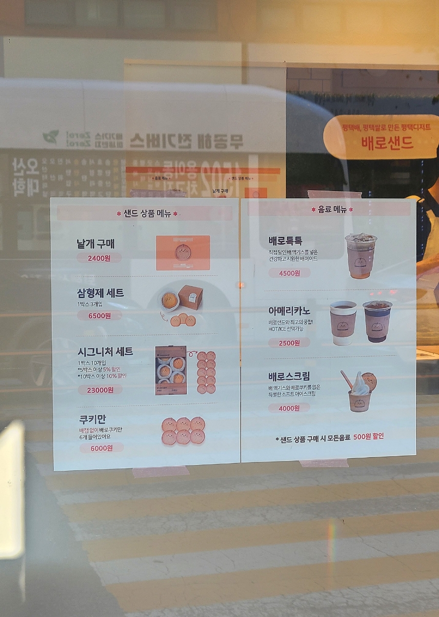 배로샌드 이미지