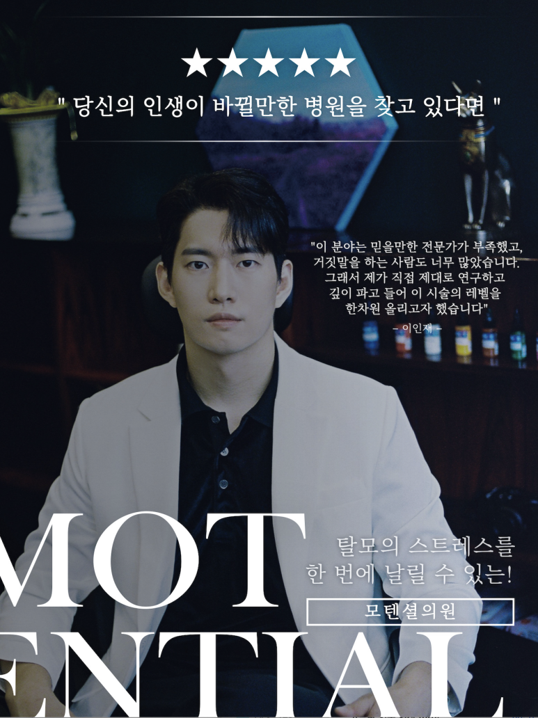모텐셜의원 이미지
