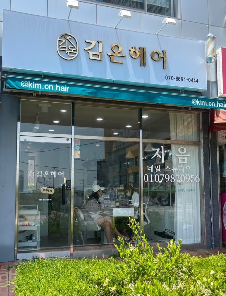 김헤어클리닉 이미지