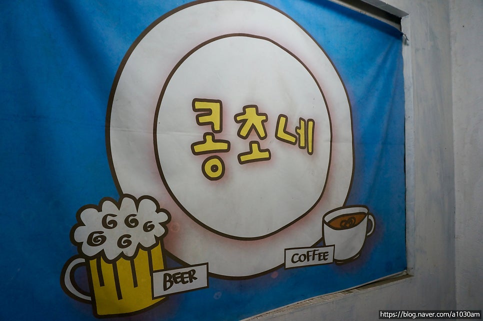 콩초네 이미지