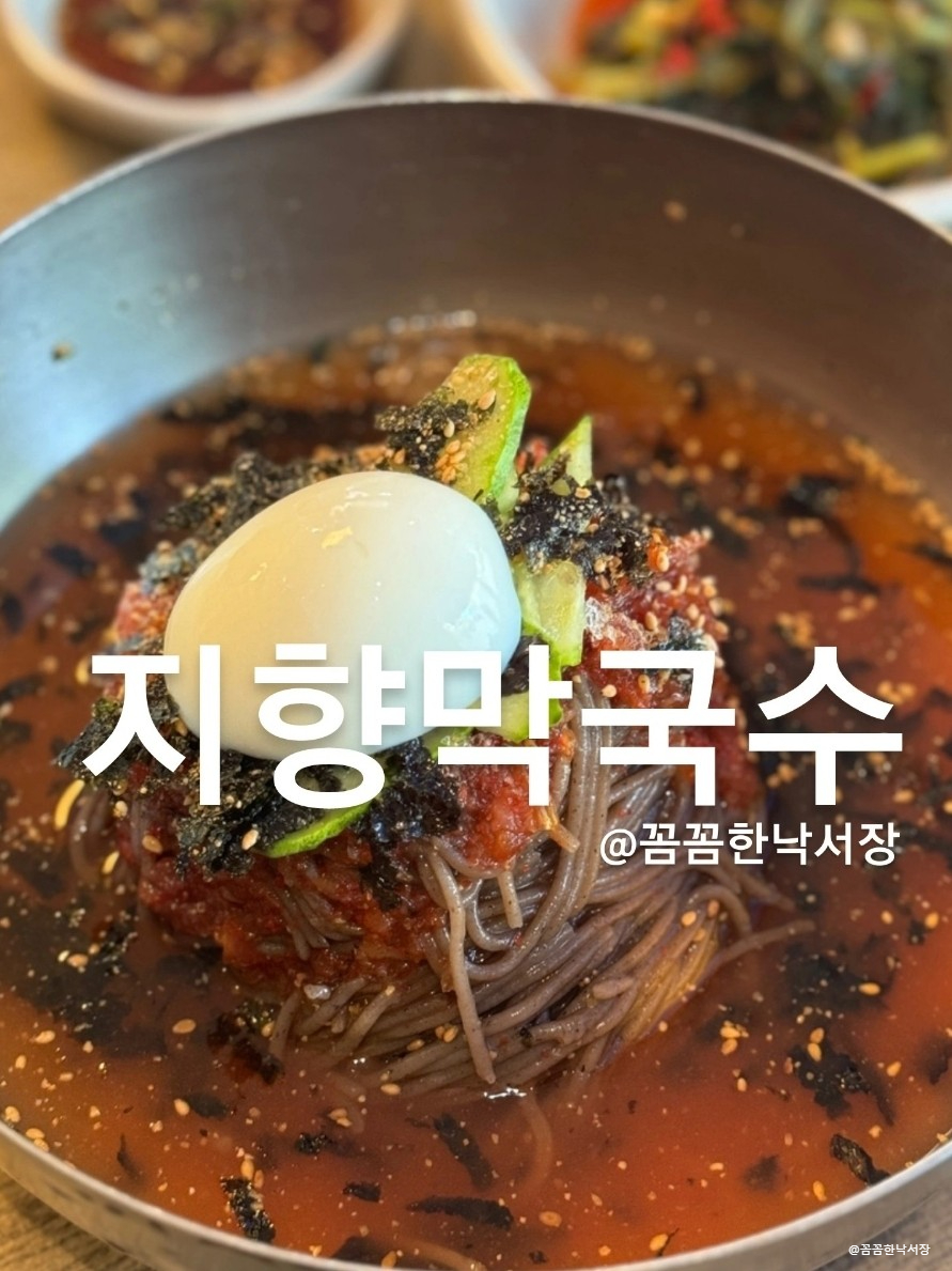 지향막국수 이미지