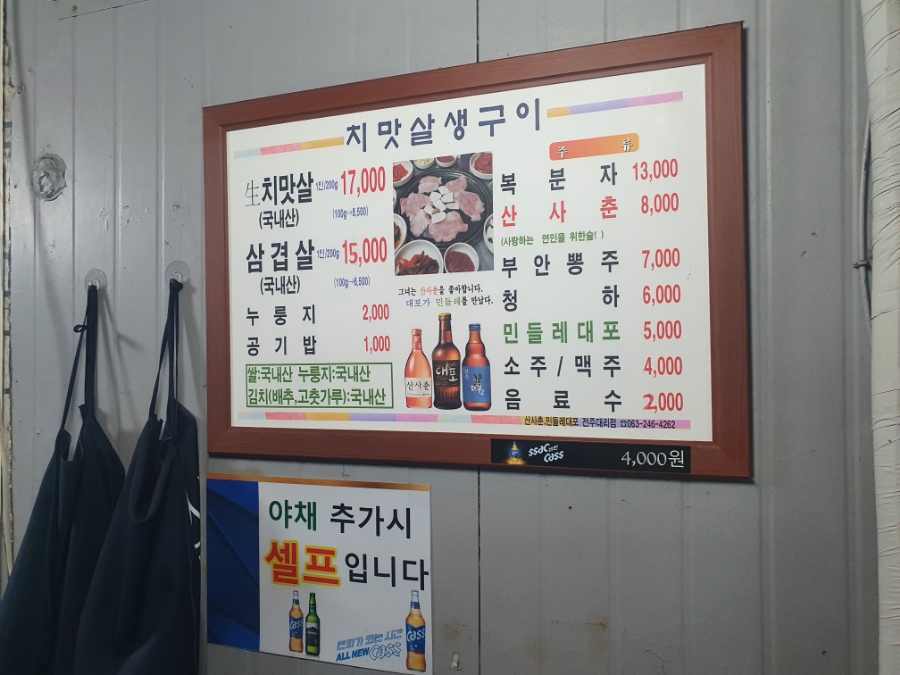먹촌치맛살생구이 이미지