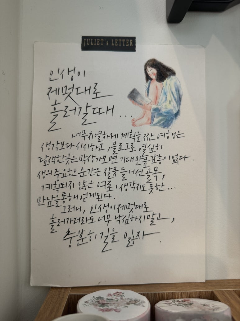 줄리엣의편지 이미지