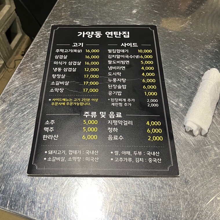 가양동연탄집 이미지
