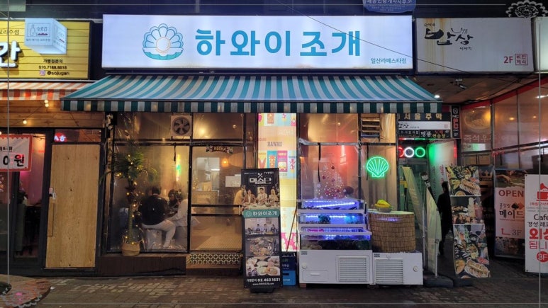 바닷가전문조개구이 이미지