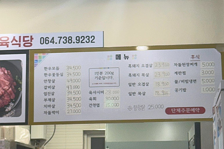 백록정육식당 이미지