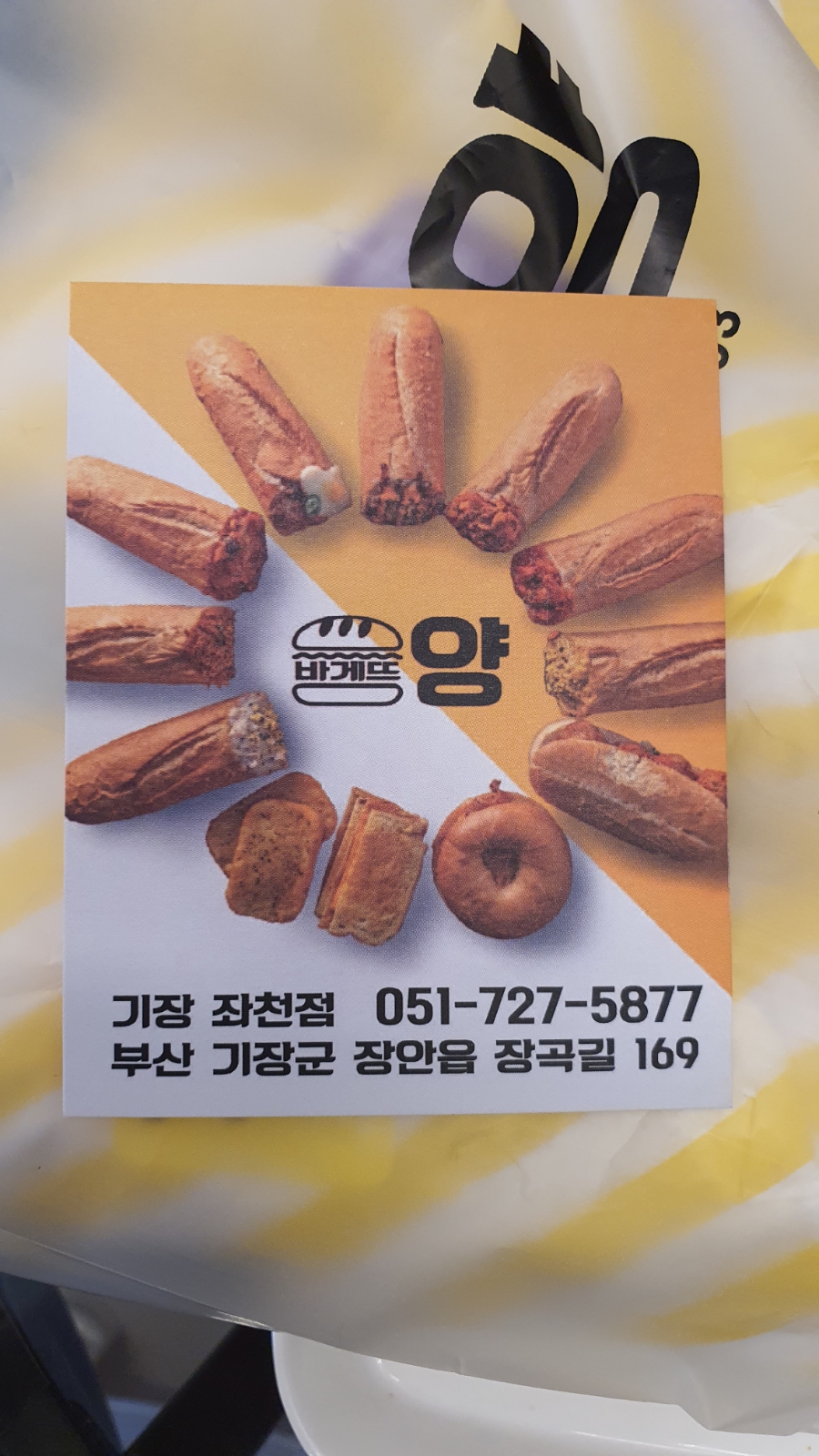 바게뜨양 기장좌천점 이미지