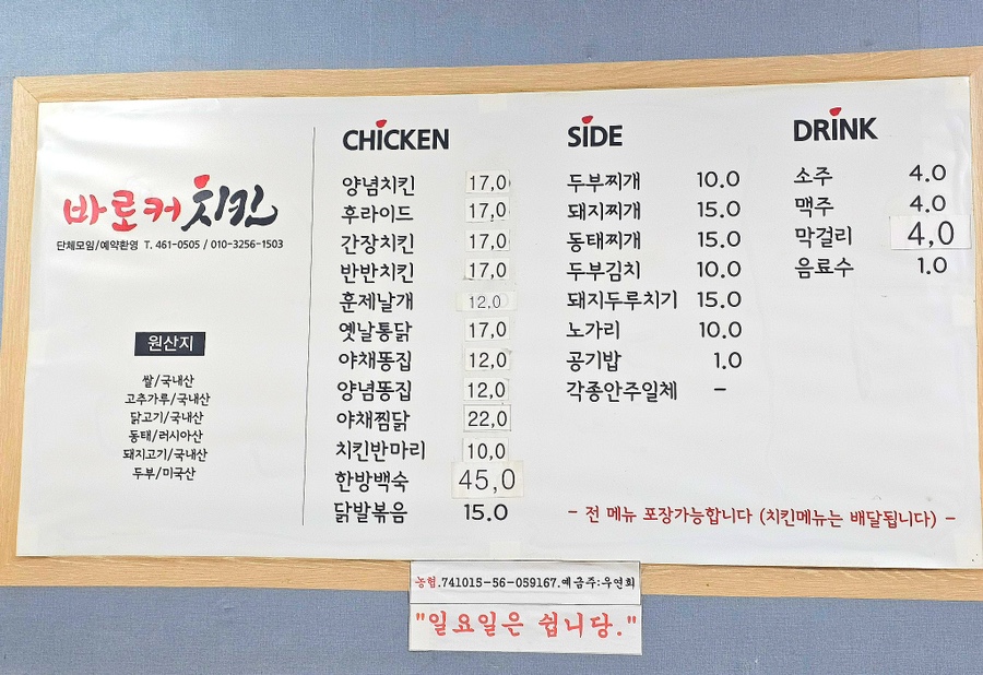 바로커치킨 이미지