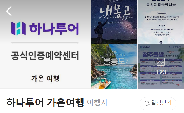 가온여행사 이미지