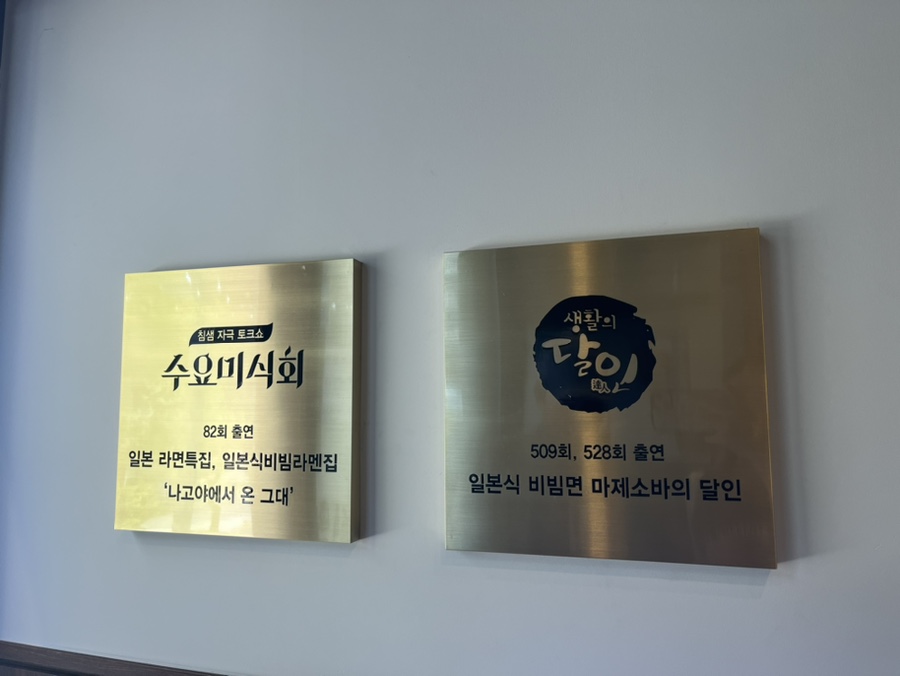 멘야하나비원주 이미지