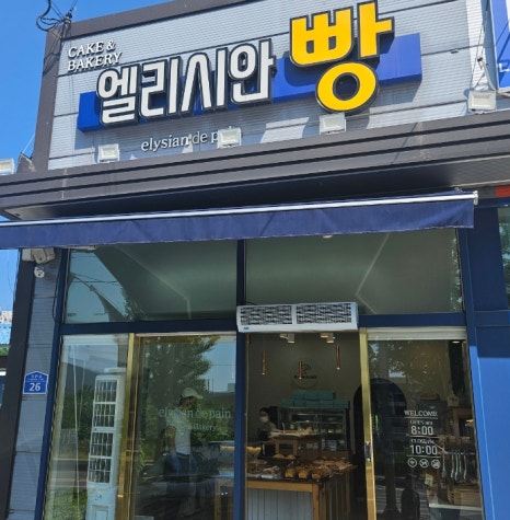 엘리시안앤커피 이미지
