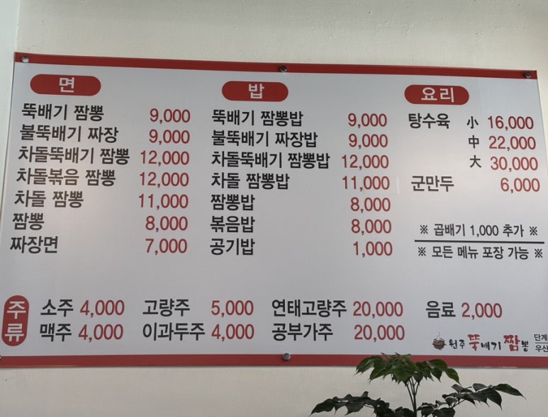 원주뚝배기짬뽕단계점 이미지