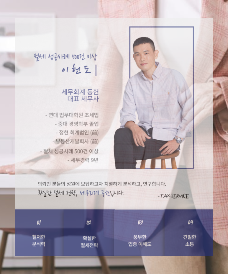 세무회계동헌 이미지