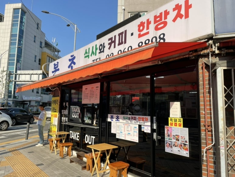 본초밥상 이미지