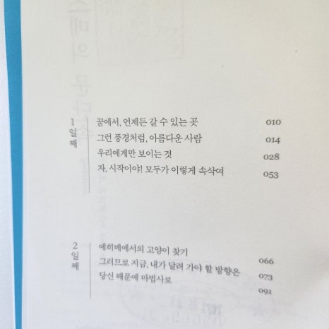 스즈메의 문단속 목차 소개