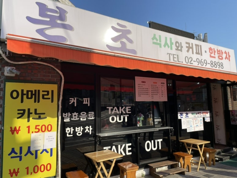 본초밥상 이미지