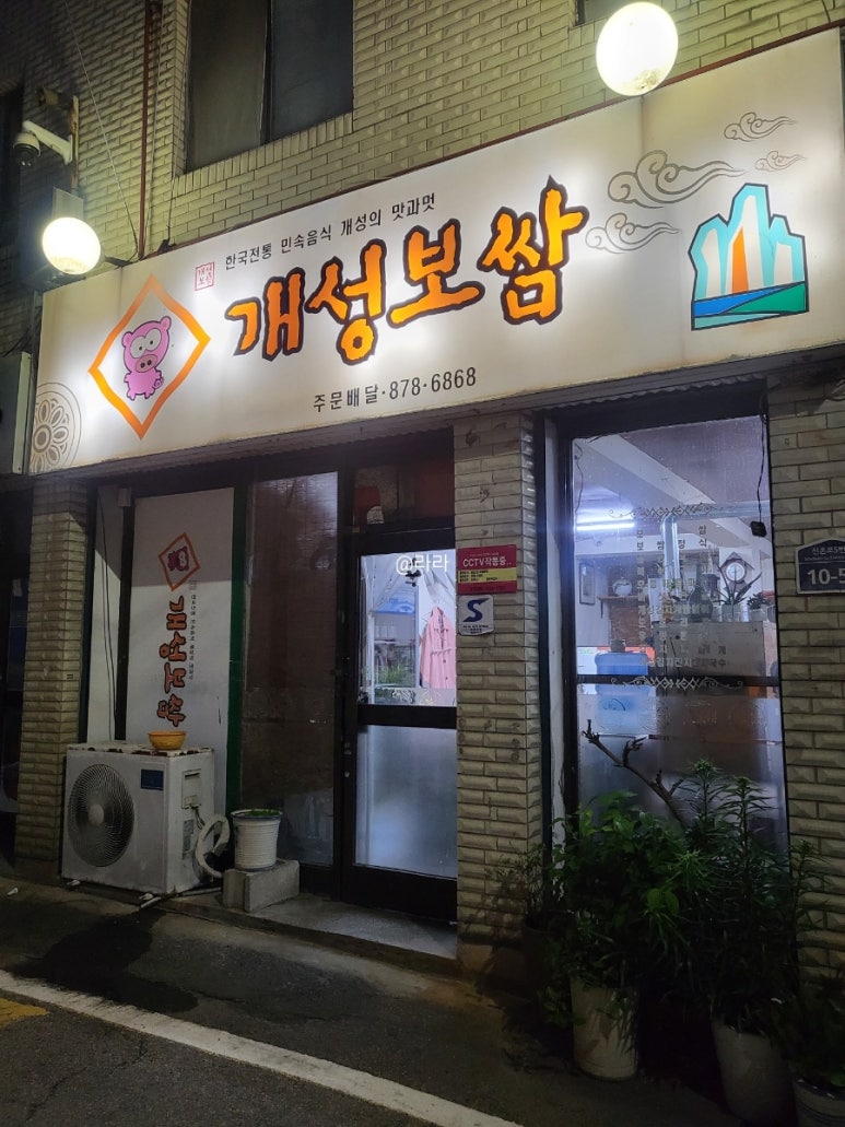 개성보쌈 이미지