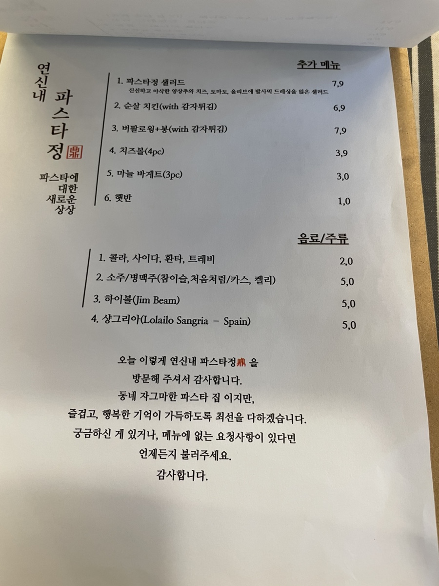 파스타정 이미지