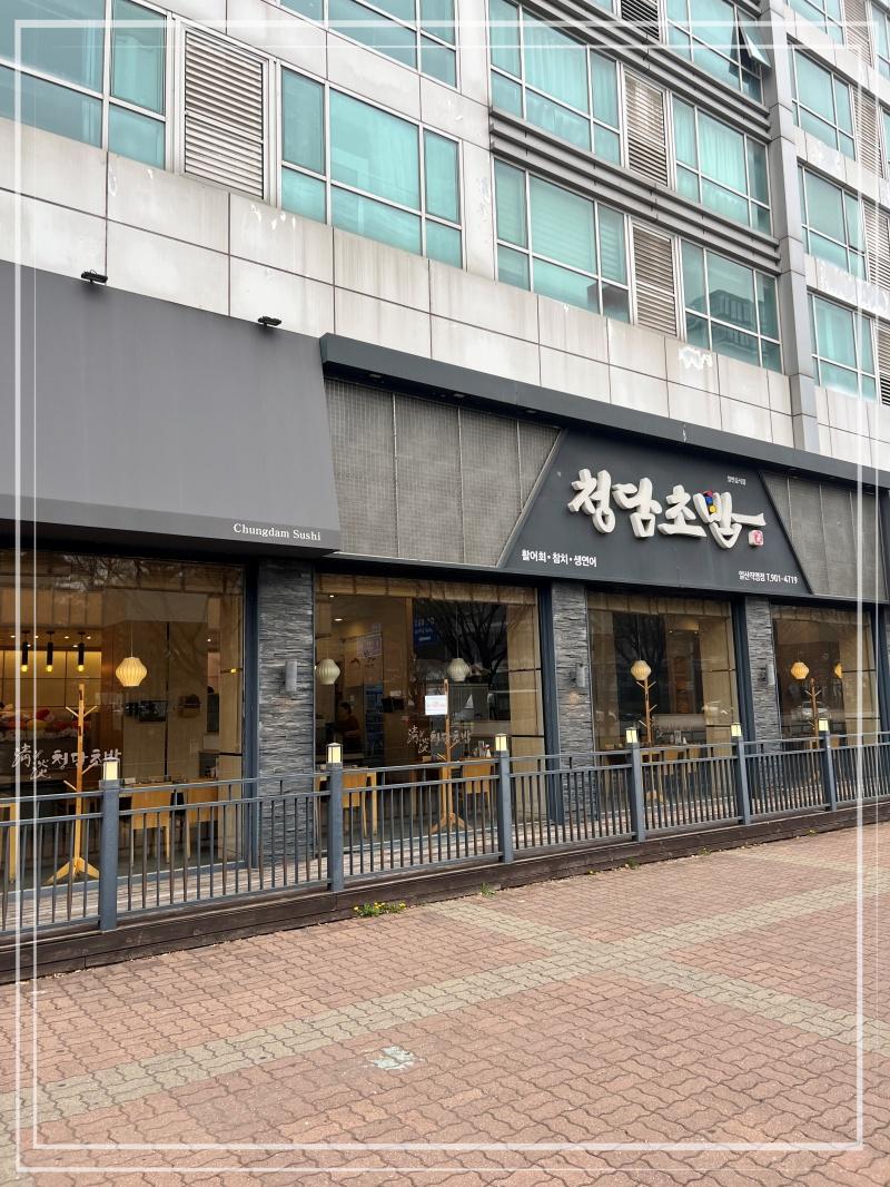 청담초밥 이미지