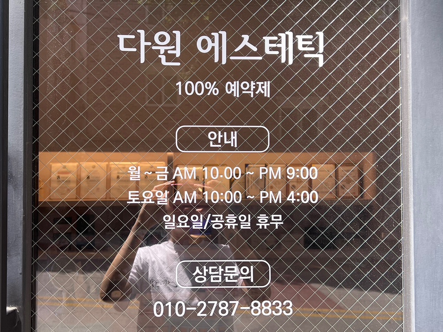 다원에스테틱 이미지