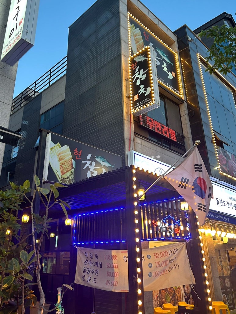참치현2 이미지