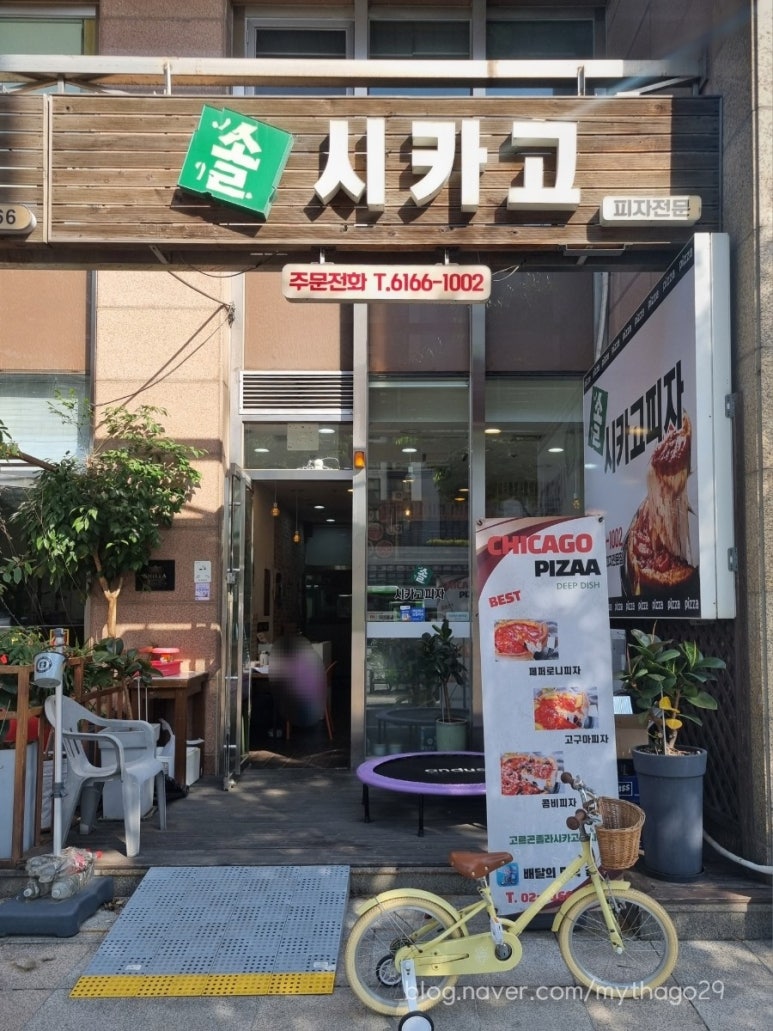 솔시카고피자 이미지