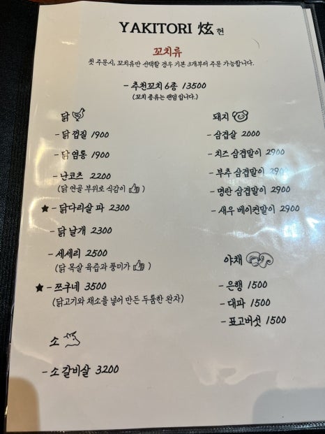 야키토리 현 이미지