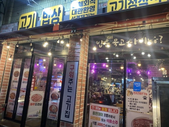 고밥고기밥상 이미지