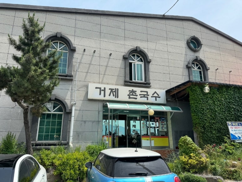 거제촌국수 이미지