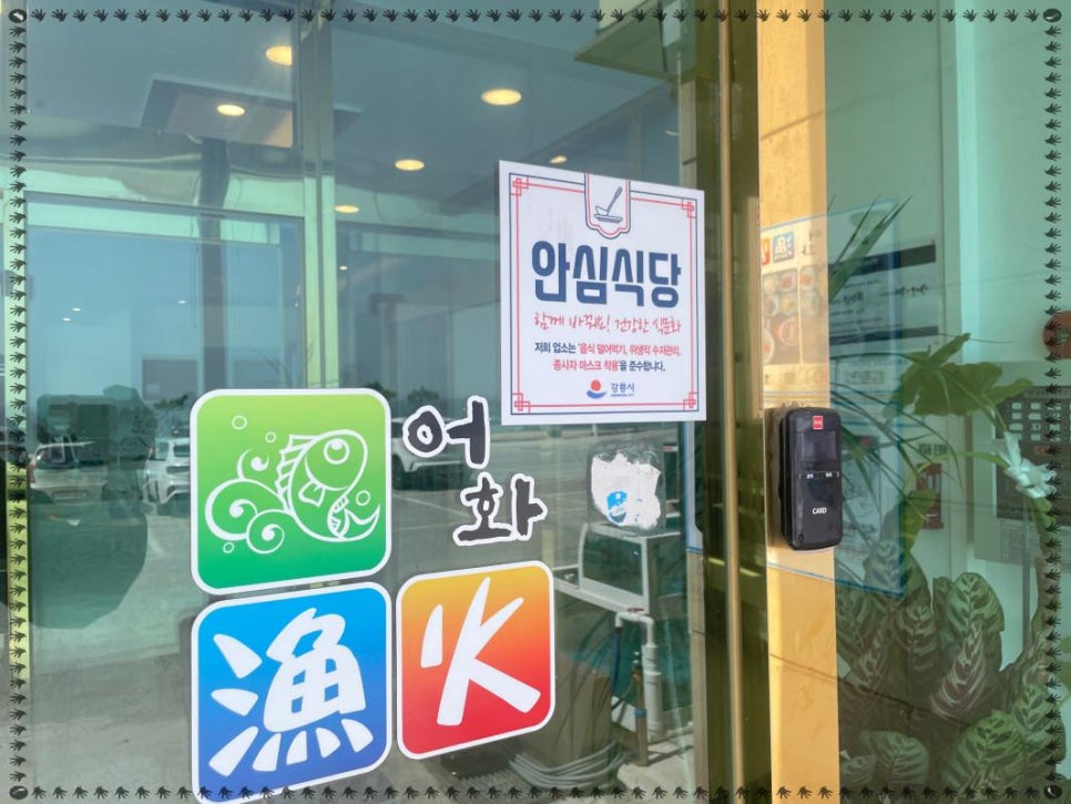어화횟집 이미지