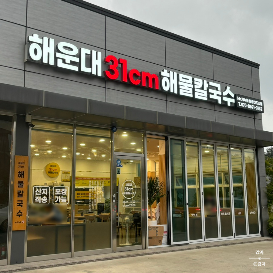 해운대31cm해물칼국수 일광신도시점 이미지