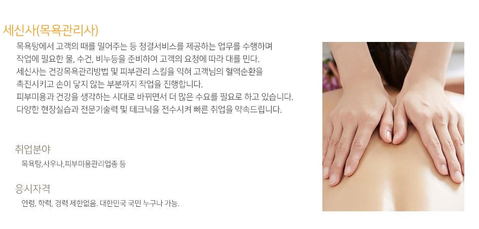 한국피부체형관리사교육원 이미지