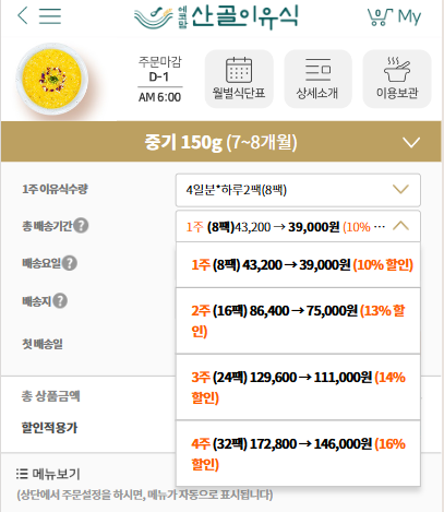 (주)에코맘의 산골이유식 이미지