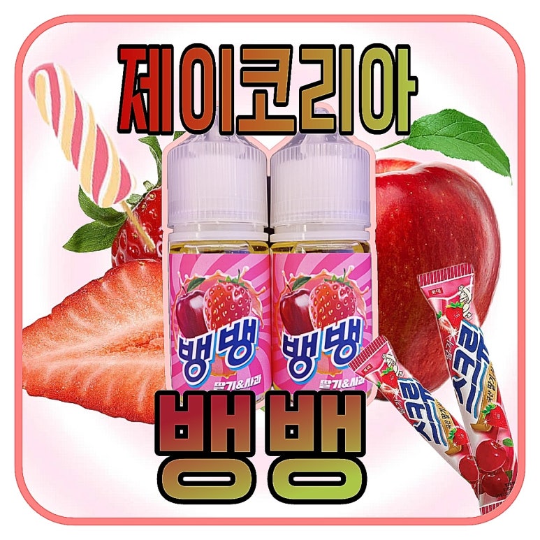 뱅뱅아이스크림 이미지