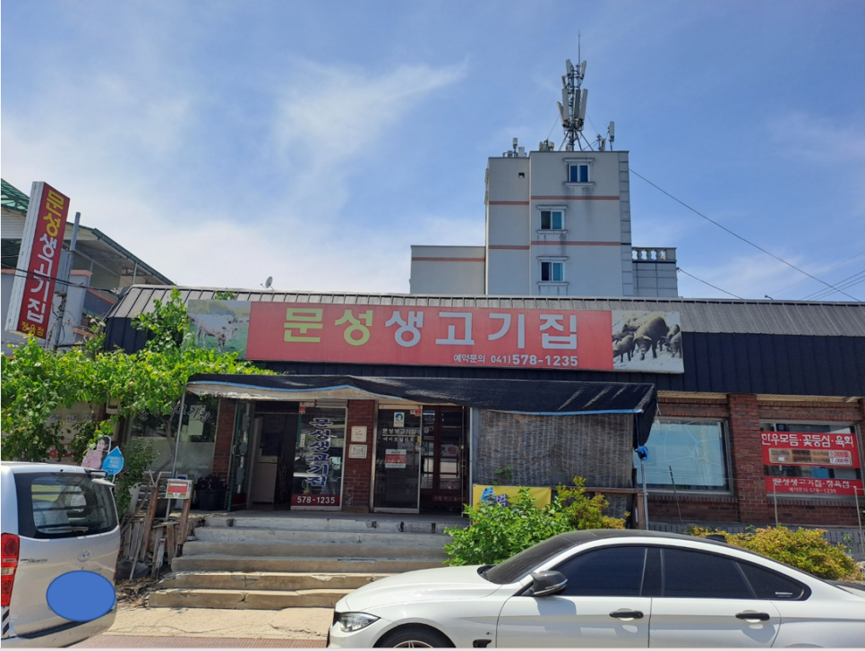 문성생고기집 이미지