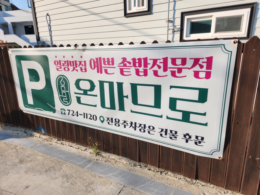온마므로 이미지