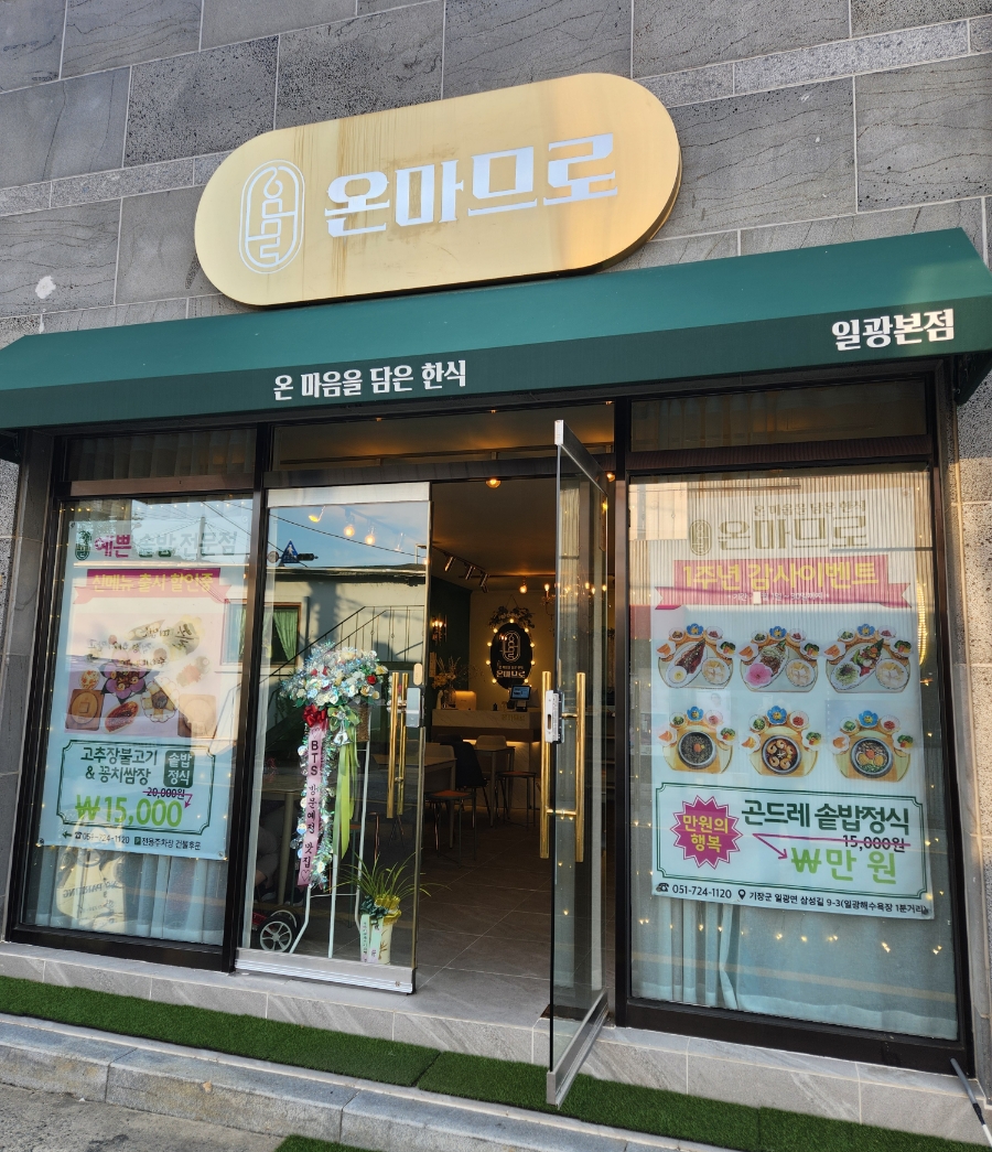 온마므로 이미지