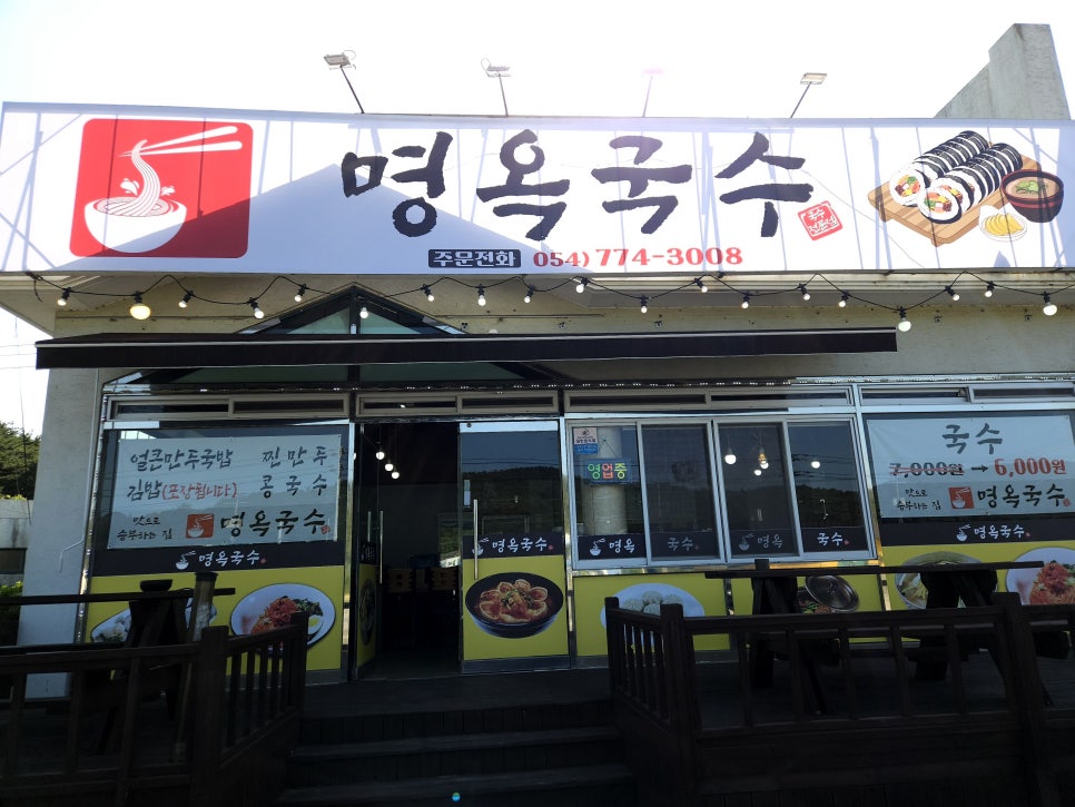 명옥국수 이미지