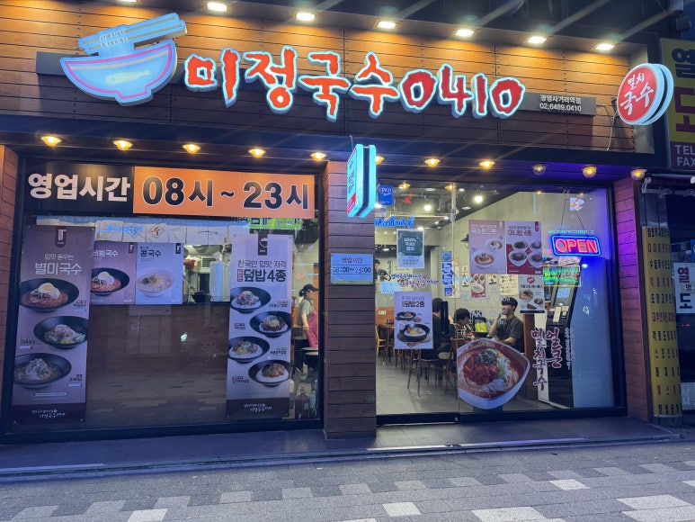 미정국수0410광명사거리역점 이미지