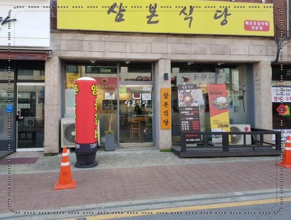 삼본식당 이미지