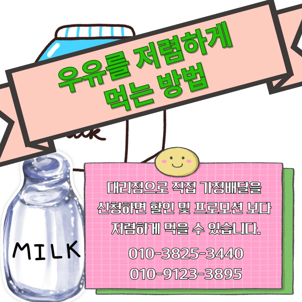 건국우유화순대리점 이미지