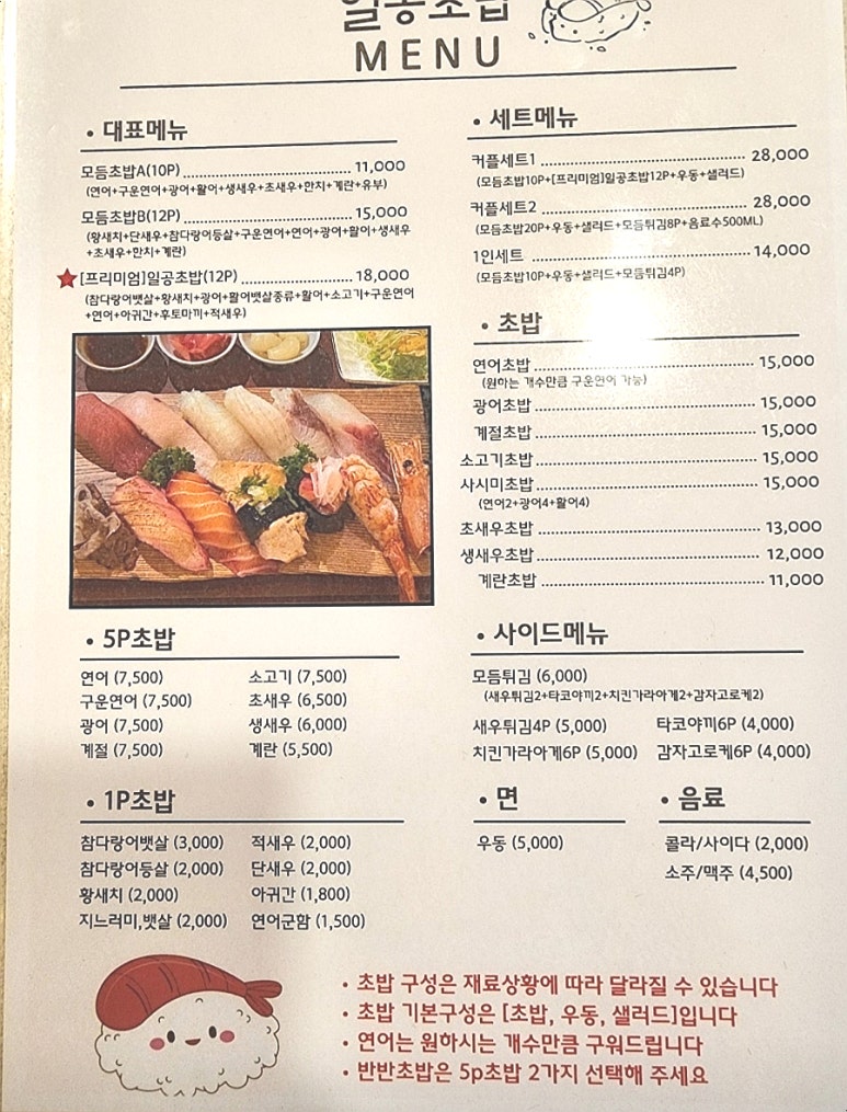 일공초밥 이미지