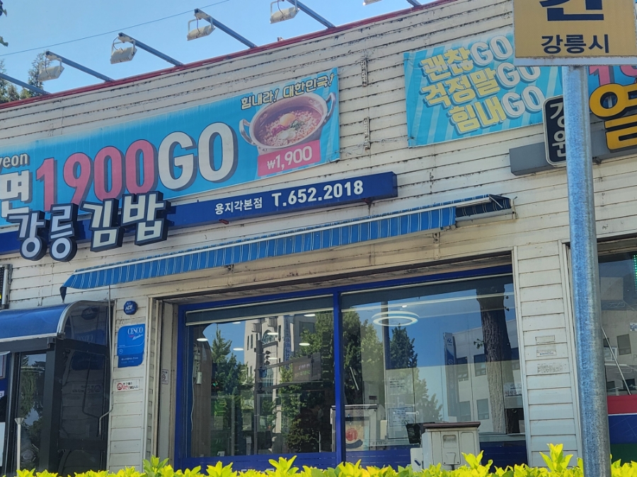 발악김밥 이미지