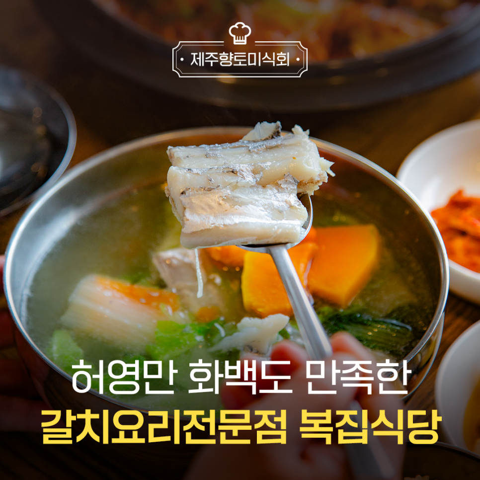 제주복집 이미지