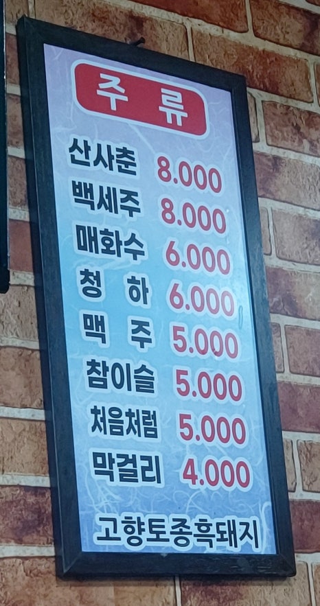 고향토종흑돼지 이미지