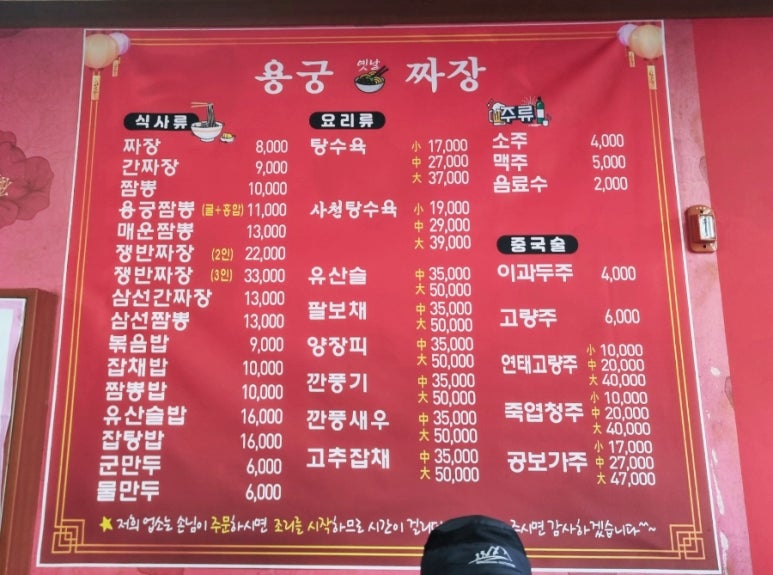 용궁옛날짜장 이미지